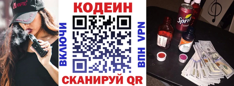 Codein Purple Drank  Купить где  Егорьевск 